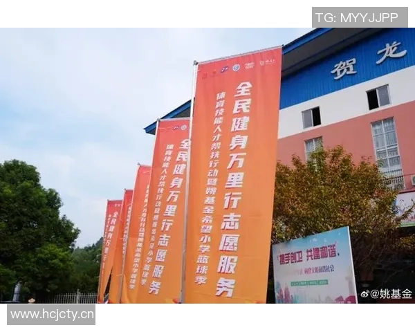 中国香港赛马会携手姚基金共促篮球运动与青少年体育事业发展